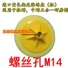 汽车美容抛光机海绵盘手电钻角磨机海绵轮打磨盘打蜡去污修复划痕 抛光机进口6寸M14粗盘