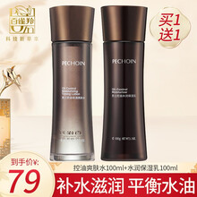 百雀羚男士爽肤水+乳液控油保湿清爽补水紧肤水收缩毛孔护肤旗舰官方店