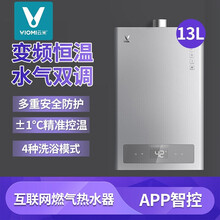 云米燃气热水器1C 13L升互联网家用变频恒温天然气热水器 水气双调断电记忆防漏电APP智控 云米互联网热水器-1C