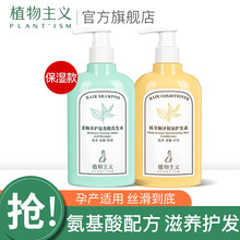 植物主义孕妇洗发水哺乳期护发素沐浴露氨基酸蓬松柔顺养护洗发露270ml孕期洗护温和适用护肤品 洗护2件套（柔顺洗发水+顺泽护发素）