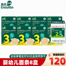 英氏面条 婴儿牛肉番茄原味营养线面条 宝宝辅食西兰花香菇面不添加食用盐儿童西红柿鸡蛋面盒装 6个月 原味2盒+西兰花2盒+牛肉番茄2盒+西红柿鸡蛋2盒