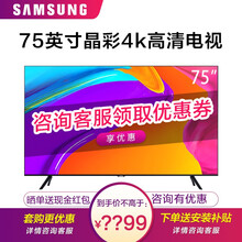 三星电视75英寸4K超高清HDR智能控光物联智能网络液晶平板电视机UA75TU8800JXXZ