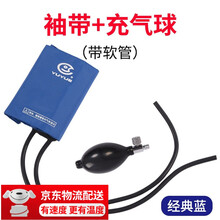 鱼跃（Yuwell） 通用原装台式水银血压计袖带测量仪臂带绑带听诊器充气球配件给接头血压计配件 (蓝色)袖带+充气球+软管接头