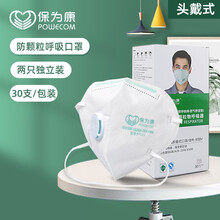 保为康9700V防尘口罩KN90独立包装带呼吸阀防雾霾工业劳保装修粉尘打磨煤矿透气 9711V头戴式带阀（1盒/30只）