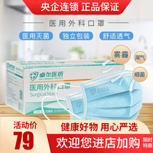 ZALL卓尔 医用外科口罩50只/盒 灭菌型  成人防飞沫透气防尘挂耳型  独立包装 卓尔口罩【买1盒送1盒】