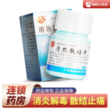 鹅城 清热散结片 50片*1瓶/盒 用于急性 疮疖鹅城 清热散结片 1盒