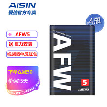 AISIN 爱信自动变速箱油 波箱油 ATF  AFW AFW5 4AT/4速/5AT/5速 适用于 AFW5 4升(新包装）