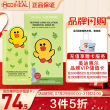 美迪惠尔(Mediheal) line恋朋茶树升级版卡通动物面膜8片/盒 （镇定舒缓  男女适用）可莱丝 韩国进口