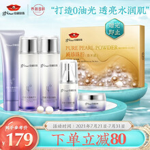 京润珍珠（gNPearl）珍珠四度水感滋养礼盒 （洗面奶+珍珠水+乳液+面霜+精华）