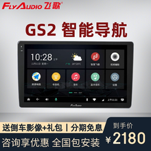 飞歌导航GS2卡罗拉雷凌朗逸速腾思域CRV轩逸奇骏凯美瑞汉兰达宝来迈腾威驰致炫中控大屏车载导航一体机 大众朗逸/朗逸PLUS/宝来/速腾/迈腾/帕萨特