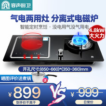 容声气电两用灶嵌入式电磁炉煤气灶一体灶燃气灶双灶一电一气灶电两用灶 RQ908 左电右气 可拆卸电磁炉 天然气