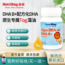 纽奇新西兰原装进口配方化DHA B+藻油凝胶糖果软胶囊无腥味 纽奇贝慧DHAB+藻油套装