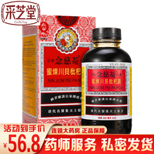 京都念慈菴 蜜炼川贝枇杷膏 300ml 润肺化痰 止咳平喘 用于伤风咳嗽 痰稠 痰多气喘 咽喉干痒 京都念慈菴蜜炼川贝枇杷膏300ml【一瓶】