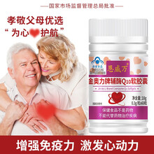 恩威万辅酶Q10胶囊60粒中老年增加心动力保护心脏心脑血管健康增强免疫力 辅酶Q10软胶囊 6瓶*60粒+送（精美礼盒）