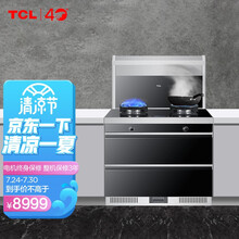 TCL 集成灶 家用一体灶 五重热浪清洗 侧吸式大风量抽油烟机燃气灶具烟灶套装JCC21 天然气