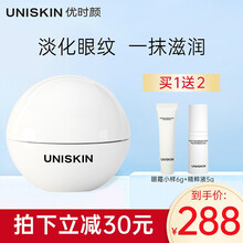 uniskin优时颜微笑眼霜淡化细纹鱼尾纹清爽保湿紧致眼周熬夜党淡化黑眼圈眼霜 优时颜眼霜18g