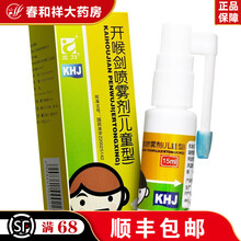 三力 开喉剑喷雾剂【儿童型】15ml/盒 扁桃体炎 咽喉肿痛 1盒