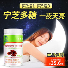 宁芝多糖】赤芝多素 芝安多糖 赤芝多素粉赤芝多素胶囊 仰甘元旗舰品睡眠改善深度安眠神赤芝孢子粉