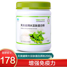 天美健牌大豆肽蛋白质粉增强免疫力女性补品术后营养品中老年