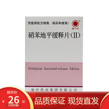 迪沙 硝苯地平缓释片(II) 20mg*36片/盒 标准装