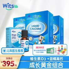 witsbb健敏思维生素d3婴儿滴剂婴幼儿宝宝维生素d3滴剂儿童d3补钙 维生素d3*1瓶+钙*3盒