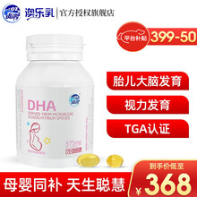 国际	
澳乐乳OZGoodDairy藻油DHA儿童宝宝孕妇dha澳大利亚原装进口澳洲魏老爸评测推荐 孕妇DHA藻油胶囊60粒*1瓶-多瓶巨惠