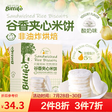 贝爱其味丽家宝贝儿童米饼谷香夹心米饼宝宝磨牙饼干 酸奶味