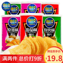 【学生价专区】可比克薯片45g罐装 休闲零食膨化食品土豆片追剧小吃 混合口味*5罐