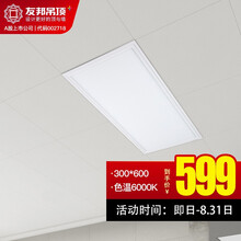超市	友邦（YOUPON）集成吊顶客厅灯led吸顶灯卧室厨房阳台灯具现代简约led灯 ZD175