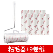 粘毛器滚筒16cm可撕式粘尘纸替换卷衣服黏毛滚刷除尘家用沾毛神器 粘毛器+时尚防尘罩+9卷纸
