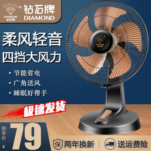 钻石牌（DIAMOND）台扇家用台式风扇大风力学生宿舍办公室卧室定时电风扇 12寸铝叶款