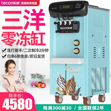 乐创（lecon）冰淇淋机商用台式立式软冰激凌机自动清洗不锈钢雪糕机圣代甜筒机 蓝色(可打奶浆可升级预冷)