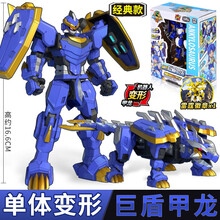 心奇爆龙战车4战龙合体新奇暴龙3霸王龙队玩具机甲变形机器人男孩  4代经典版【巨盾甲龙】含兑奖码+徽章