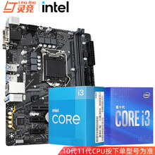 英特尔（Intel）酷睿i3 10100 10100F 10105F盒装处理器电脑CPU主板套装 B460M D2V 主板CPU套装 十代i3 10100F【3.6GHz主频不带集显】