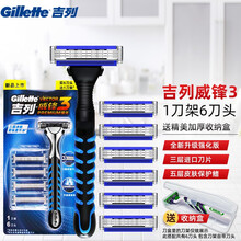 吉列（Gillette） 吉列威锋3手动剃须刀吉锋利男士锋速老式刮胡刀手动刀片刀头三层刀片原装套装 升级款6刀头1刀架-收纳盒（全新升级刀片更锋利）