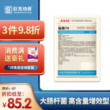 巨龙动保虫力安阿苯达唑伊维菌素预混剂兽药鸡猪牛羊驱虫药打虫药兽用猪药鸡药家禽用药100 /500克 虫力安（禽专用）100g*3袋 立省0.3