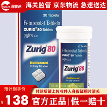 Y30【现货香港发】香港直邮Zurig80mg印度版降 尿 酸缓解痛X风关节疼痛片 Zurig80mg 片剂一瓶 30粒