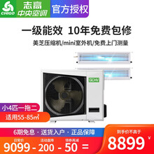 志高（CHIGO）中央空调家用一拖三多联机 一拖四直流变频一拖五一级能效 三菱电机 集威GCHV-V GCHV-V80WA-B 小4匹一拖二