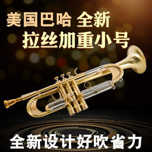 全新现货巴哈小号乐器降B调 加重型镀银拉丝好吹乐队考级演奏级定制款 拉丝加重型小号