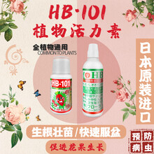 戈击日本原装进口hb101活力素植物发根僵苗绿植花卉月季多肉通用型活力液生长素急救营养液浓缩液体肥料 6ml