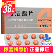 惠加强－G 惠加强-G 吉法酯片 50mg*40片/盒