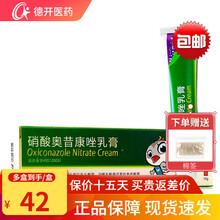 替呋康 硝酸奥昔康唑乳膏 10g*1支\/盒 手足体股癣 糠疹 足癣 股癣 体癣 3盒装实惠装（42/盒）