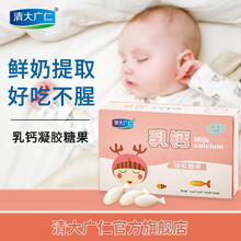清大广仁 乳钙凝胶糖果牛乳提取滴剂液体钙儿童成人青少年液体乳钙30粒 15g