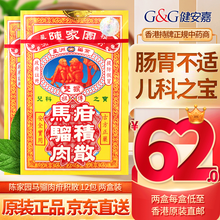 【中国香港直邮 原装进口】星洲药业 陈家园马骝肉疳积散 小儿疳积圣药 防止疳积生虫消除积滞食欲增加 陈家园马骝肉疳积散 0.5g*12包[2盒装】