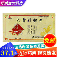 万高 大黄利胆片 0.35g*24片/盒用于肝胆湿热清热解毒 1盒装