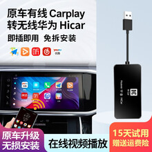 原车有线carplay转无线华为hicar车载鸿蒙智能慧屏中控安卓盒子别克保时捷雪佛兰沃尔沃凯迪拉克 黑色 福特蒙迪欧福克斯翼虎锐界探险者车系无线hicar