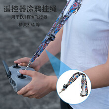 适用于大疆DJI FPV遥控器硅胶套穿越机体感手柄保护套防刮增高脚垫架控制器挂绳头带涂鸦天线增程配件 单独涂鸦挂绳912125-02