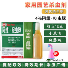 花大壮护花使者卉病虫清 阿维啶虫脒 家用月季蚜虫小黑飞杀虫剂 15ml（1盒）