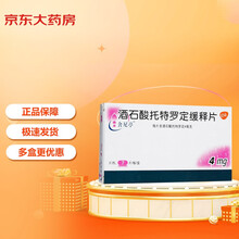 舍尼亭 酒石酸托特罗定缓释片 4mg*7片/板/盒尿频 尿急 尿失禁