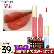 稚优泉哑光唇釉雾面丝绒女学生款唇泥平价款不易沾杯烂番茄色礼物女生 616枫塘南瓜